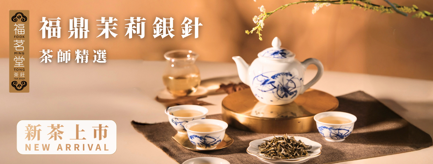 精选茶品