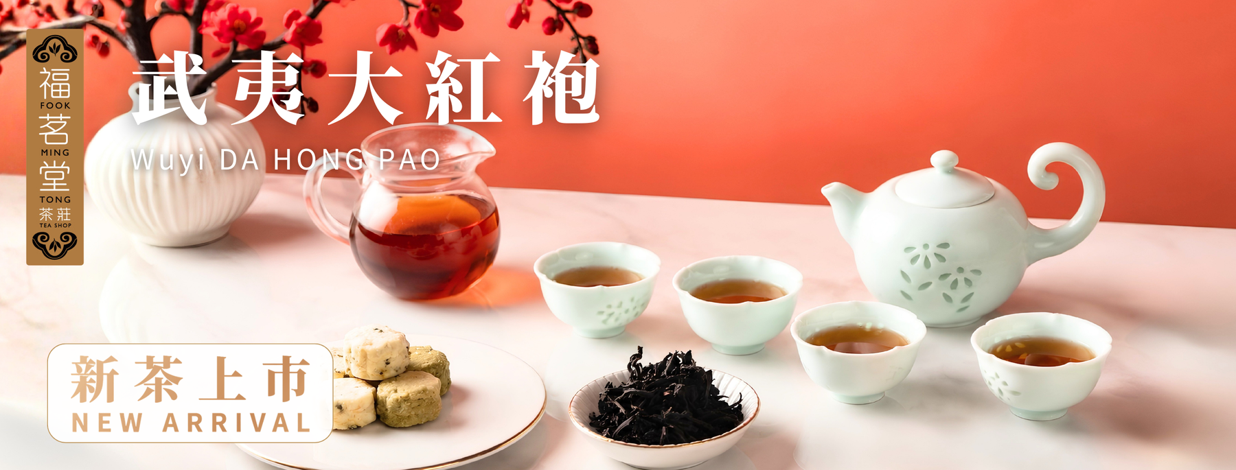 精选茶品